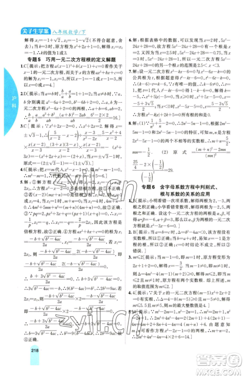 吉林人民出版社2023尖子生学案八年级下册数学沪科版参考答案