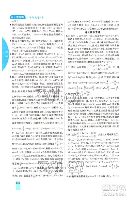 吉林人民出版社2023尖子生学案八年级下册数学沪科版参考答案 吉林人民出版社2023尖子生学案八年级下册数学沪科版参考答案