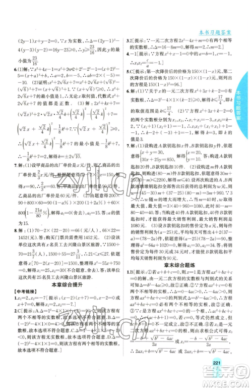 吉林人民出版社2023尖子生学案八年级下册数学沪科版参考答案 吉林人民出版社2023尖子生学案八年级下册数学沪科版参考答案