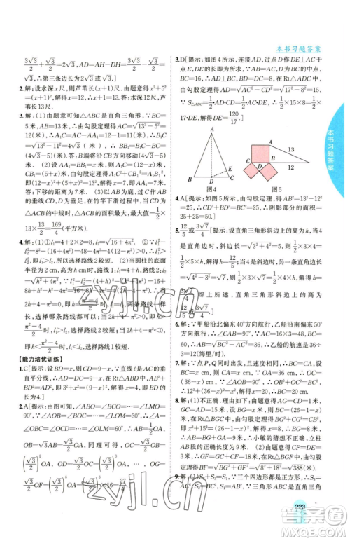 吉林人民出版社2023尖子生学案八年级下册数学沪科版参考答案