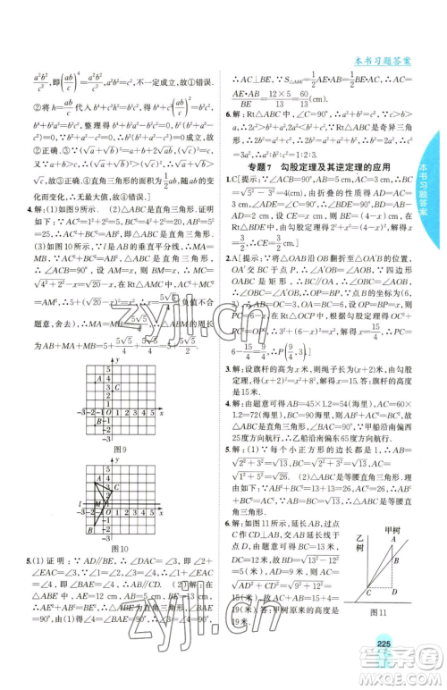 吉林人民出版社2023尖子生学案八年级下册数学沪科版参考答案