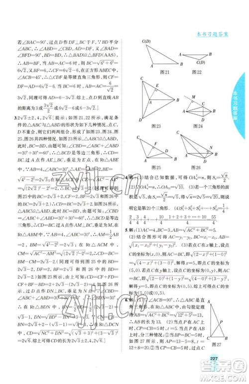 吉林人民出版社2023尖子生学案八年级下册数学沪科版参考答案