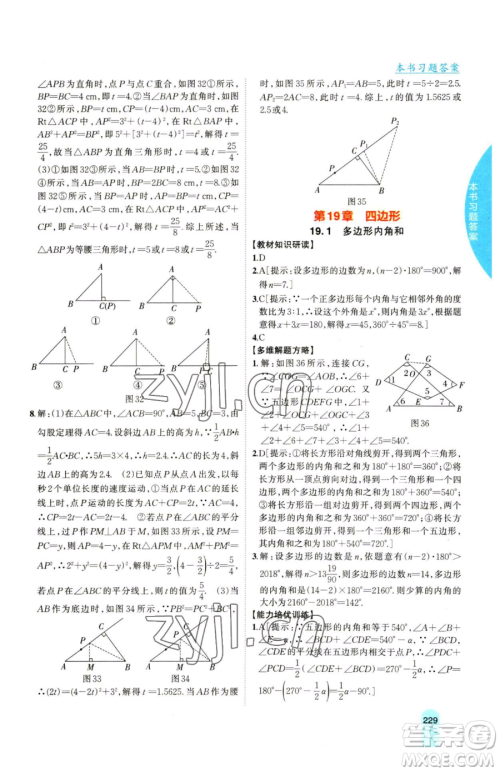 吉林人民出版社2023尖子生学案八年级下册数学沪科版参考答案 吉林人民出版社2023尖子生学案八年级下册数学沪科版参考答案