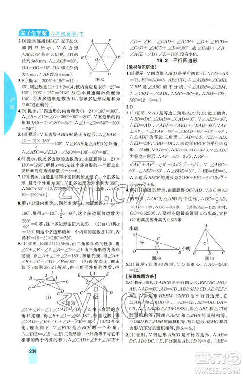 吉林人民出版社2023尖子生学案八年级下册数学沪科版参考答案