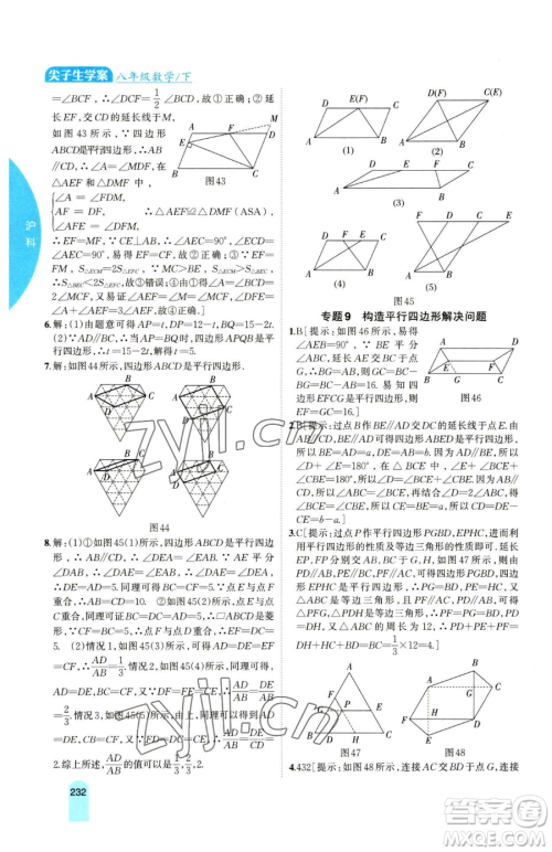 吉林人民出版社2023尖子生学案八年级下册数学沪科版参考答案 吉林人民出版社2023尖子生学案八年级下册数学沪科版参考答案