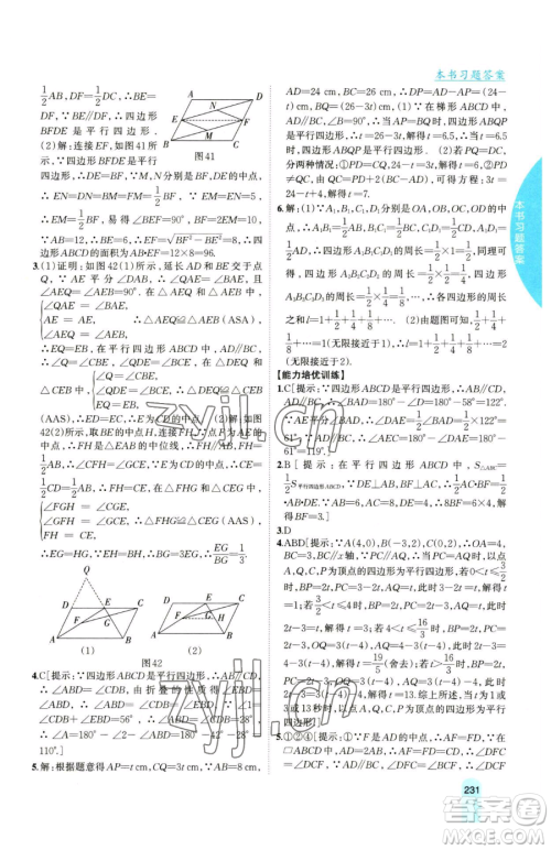 吉林人民出版社2023尖子生学案八年级下册数学沪科版参考答案 吉林人民出版社2023尖子生学案八年级下册数学沪科版参考答案
