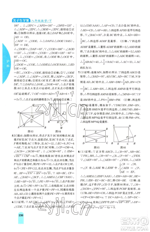 吉林人民出版社2023尖子生学案八年级下册数学沪科版参考答案 吉林人民出版社2023尖子生学案八年级下册数学沪科版参考答案