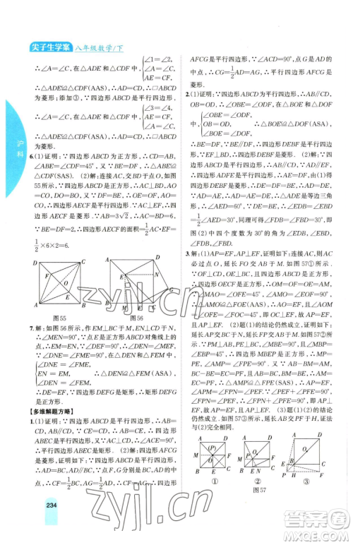 吉林人民出版社2023尖子生学案八年级下册数学沪科版参考答案 吉林人民出版社2023尖子生学案八年级下册数学沪科版参考答案