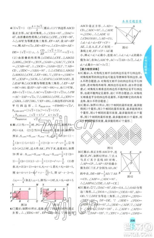 吉林人民出版社2023尖子生学案八年级下册数学沪科版参考答案 吉林人民出版社2023尖子生学案八年级下册数学沪科版参考答案