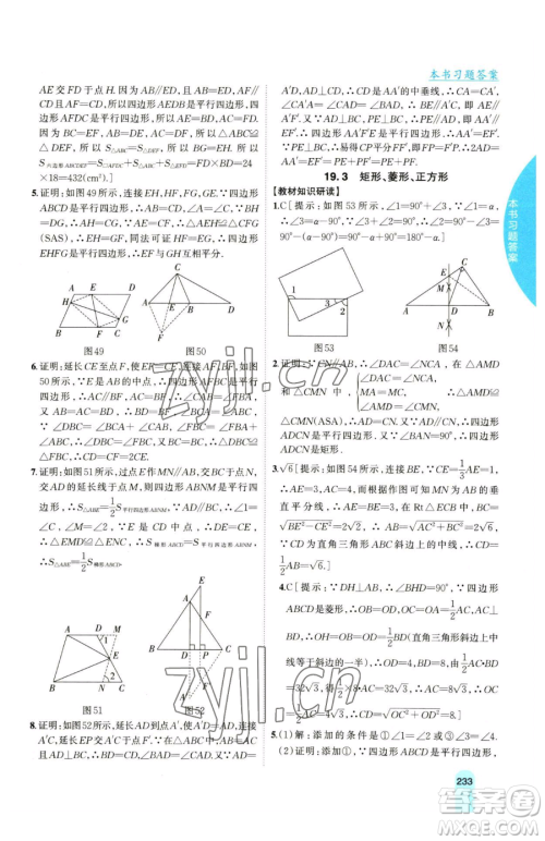 吉林人民出版社2023尖子生学案八年级下册数学沪科版参考答案 吉林人民出版社2023尖子生学案八年级下册数学沪科版参考答案