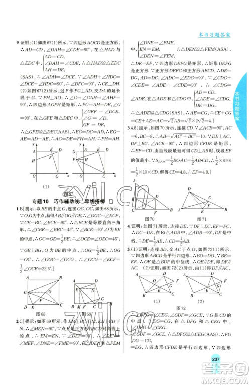 吉林人民出版社2023尖子生学案八年级下册数学沪科版参考答案