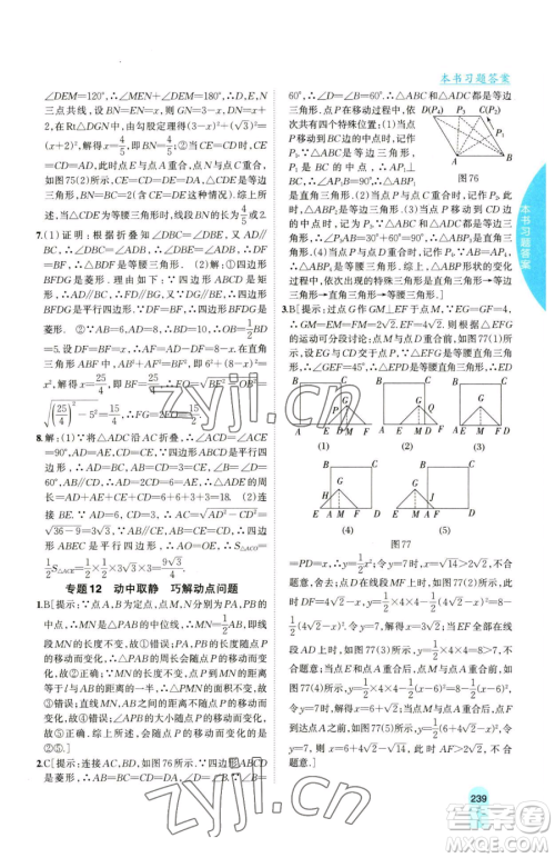 吉林人民出版社2023尖子生学案八年级下册数学沪科版参考答案