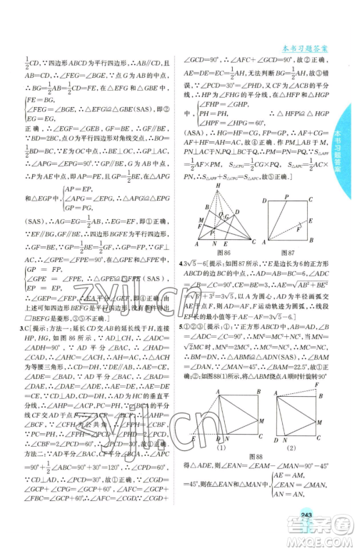 吉林人民出版社2023尖子生学案八年级下册数学沪科版参考答案