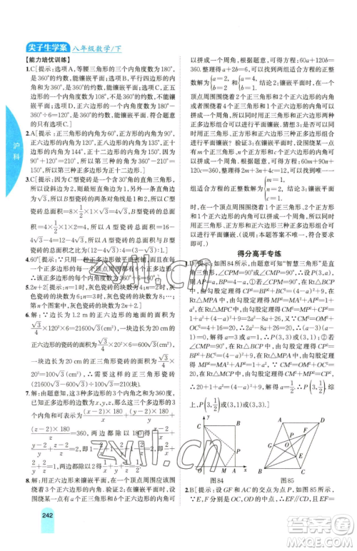 吉林人民出版社2023尖子生学案八年级下册数学沪科版参考答案 吉林人民出版社2023尖子生学案八年级下册数学沪科版参考答案