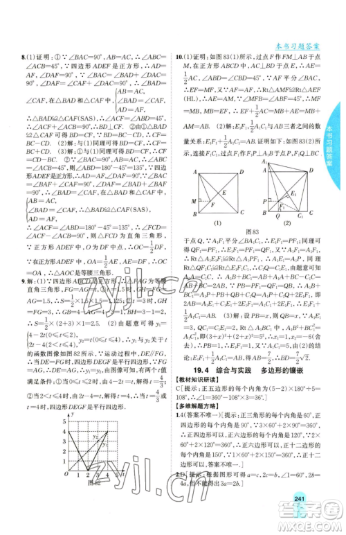 吉林人民出版社2023尖子生学案八年级下册数学沪科版参考答案