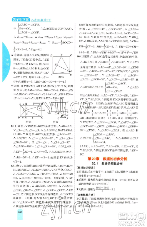 吉林人民出版社2023尖子生学案八年级下册数学沪科版参考答案 吉林人民出版社2023尖子生学案八年级下册数学沪科版参考答案