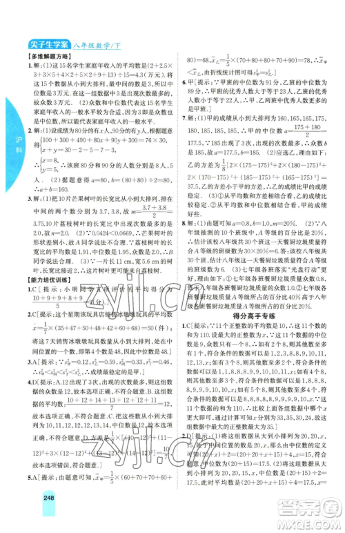 吉林人民出版社2023尖子生学案八年级下册数学沪科版参考答案 吉林人民出版社2023尖子生学案八年级下册数学沪科版参考答案