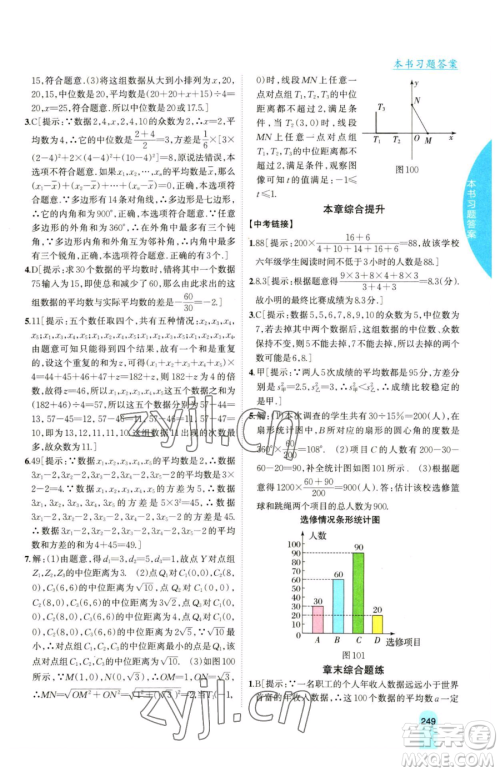 吉林人民出版社2023尖子生学案八年级下册数学沪科版参考答案
