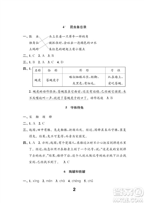 江苏凤凰教育出版社2023练习与测试小学语文三年级下册人教版参考答案 江苏凤凰教育出版社2023练习与测试小学语文三年级下册人教版参考答案