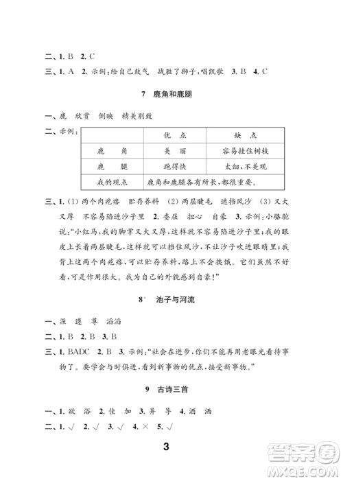 江苏凤凰教育出版社2023练习与测试小学语文三年级下册人教版参考答案 江苏凤凰教育出版社2023练习与测试小学语文三年级下册人教版参考答案