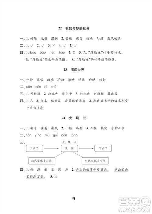 江苏凤凰教育出版社2023练习与测试小学语文三年级下册人教版参考答案