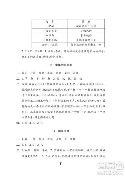 江苏凤凰教育出版社2023练习与测试小学语文三年级下册人教版参考答案 江苏凤凰教育出版社2023练习与测试小学语文三年级下册人教版参考答案