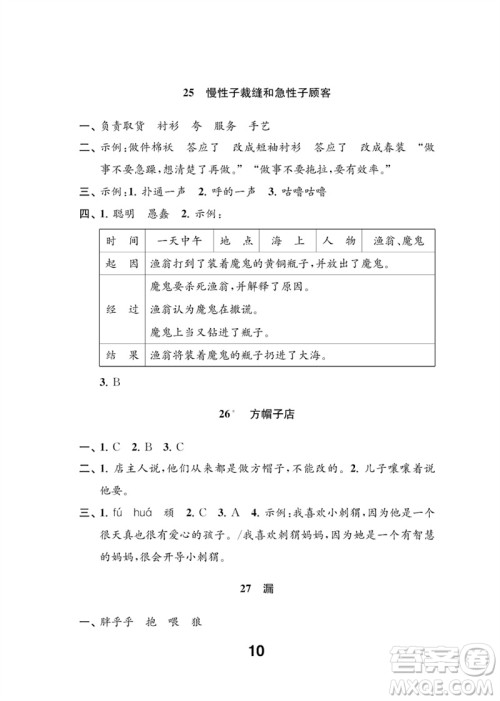 江苏凤凰教育出版社2023练习与测试小学语文三年级下册人教版参考答案 江苏凤凰教育出版社2023练习与测试小学语文三年级下册人教版参考答案