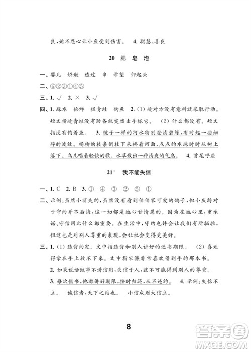 江苏凤凰教育出版社2023练习与测试小学语文三年级下册人教版参考答案