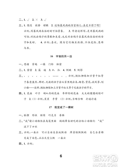 江苏凤凰教育出版社2023练习与测试小学语文三年级下册人教版参考答案 江苏凤凰教育出版社2023练习与测试小学语文三年级下册人教版参考答案