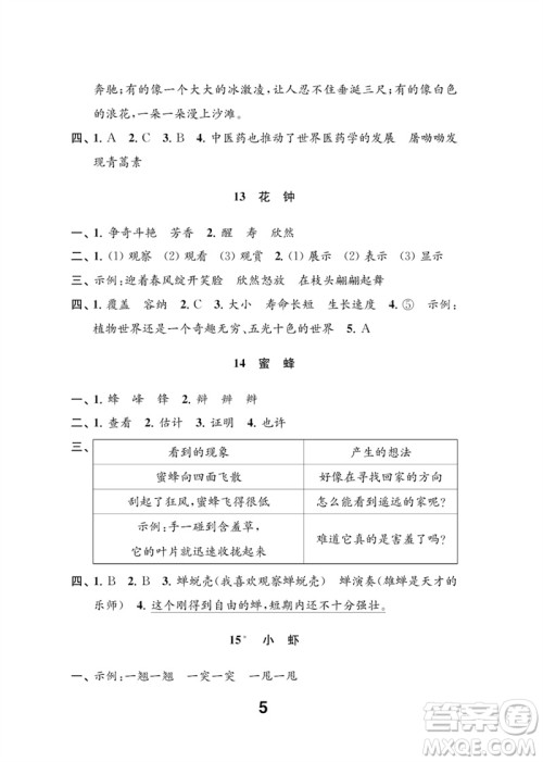 江苏凤凰教育出版社2023练习与测试小学语文三年级下册人教版参考答案 江苏凤凰教育出版社2023练习与测试小学语文三年级下册人教版参考答案