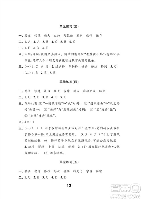 江苏凤凰教育出版社2023练习与测试小学语文三年级下册人教版参考答案 江苏凤凰教育出版社2023练习与测试小学语文三年级下册人教版参考答案