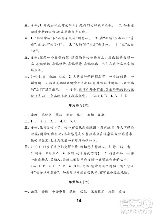 江苏凤凰教育出版社2023练习与测试小学语文三年级下册人教版参考答案 江苏凤凰教育出版社2023练习与测试小学语文三年级下册人教版参考答案