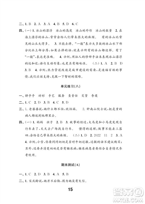 江苏凤凰教育出版社2023练习与测试小学语文三年级下册人教版参考答案 江苏凤凰教育出版社2023练习与测试小学语文三年级下册人教版参考答案