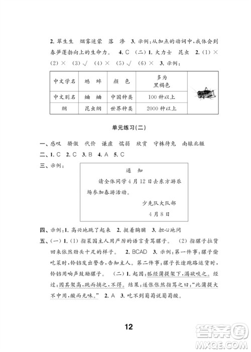 江苏凤凰教育出版社2023练习与测试小学语文三年级下册人教版参考答案 江苏凤凰教育出版社2023练习与测试小学语文三年级下册人教版参考答案