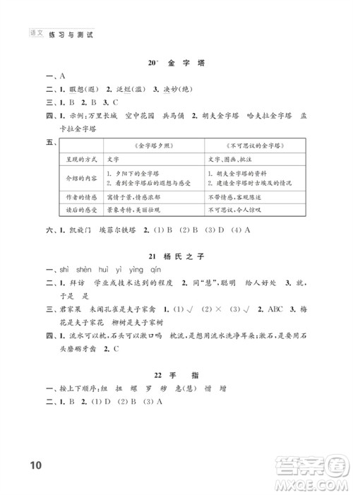 江苏凤凰教育出版社2023练习与测试小学语文五年级下册人教版参考答案 江苏凤凰教育出版社2023练习与测试小学语文五年级下册人教版参考答案