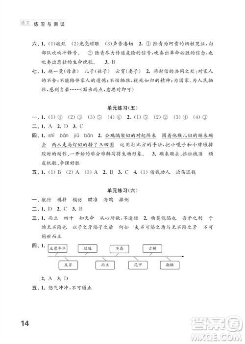 江苏凤凰教育出版社2023练习与测试小学语文五年级下册人教版参考答案