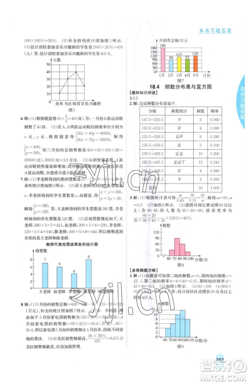 吉林人民出版社2023尖子生学案八年级下册数学冀教版参考答案