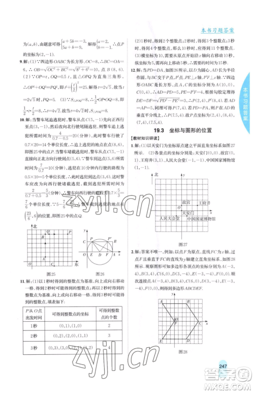 吉林人民出版社2023尖子生学案八年级下册数学冀教版参考答案