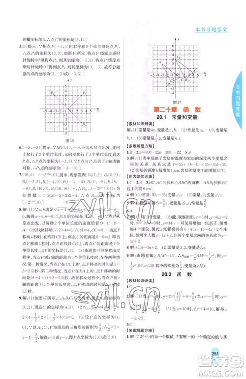吉林人民出版社2023尖子生学案八年级下册数学冀教版参考答案