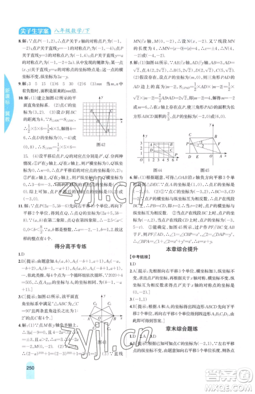 吉林人民出版社2023尖子生学案八年级下册数学冀教版参考答案