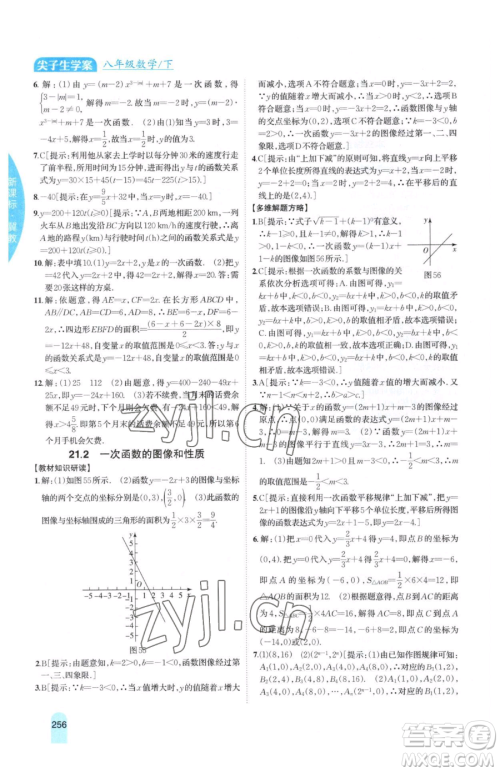 吉林人民出版社2023尖子生学案八年级下册数学冀教版参考答案