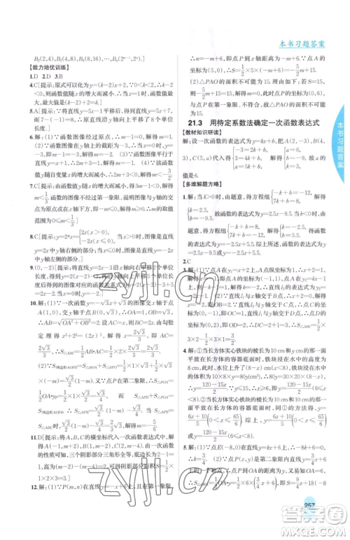 吉林人民出版社2023尖子生学案八年级下册数学冀教版参考答案