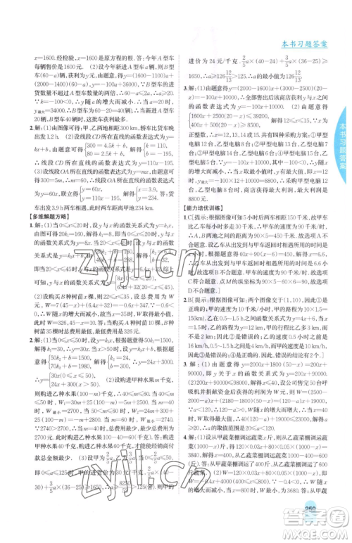 吉林人民出版社2023尖子生学案八年级下册数学冀教版参考答案