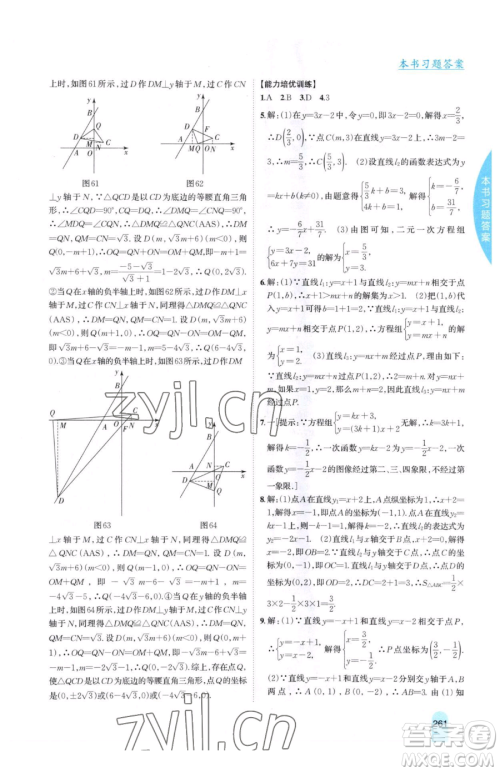 吉林人民出版社2023尖子生学案八年级下册数学冀教版参考答案