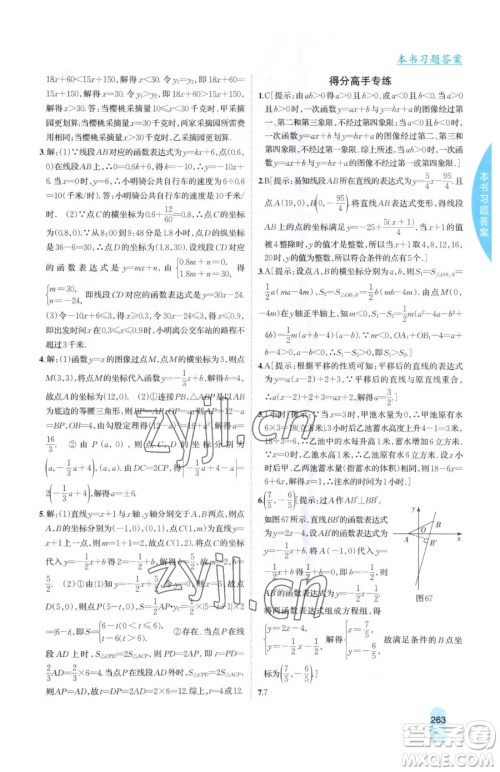 吉林人民出版社2023尖子生学案八年级下册数学冀教版参考答案