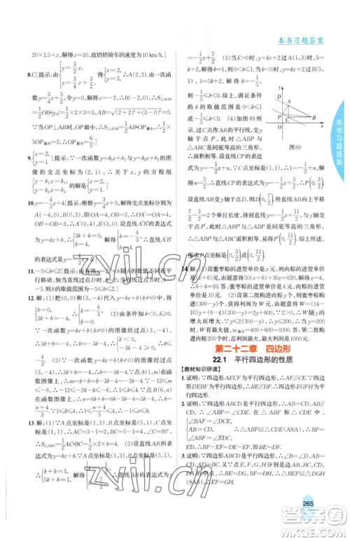 吉林人民出版社2023尖子生学案八年级下册数学冀教版参考答案