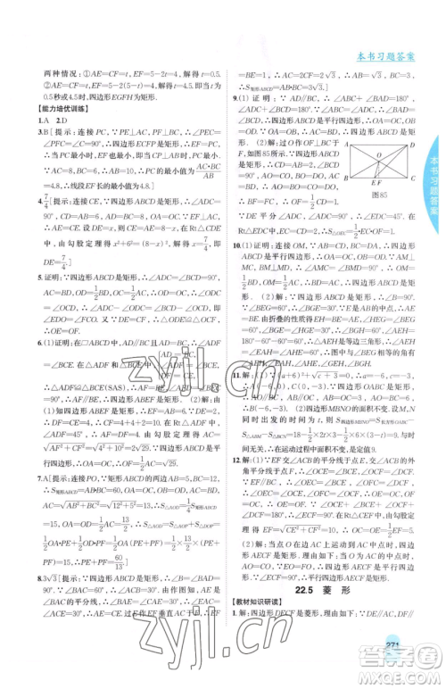 吉林人民出版社2023尖子生学案八年级下册数学冀教版参考答案 吉林人民出版社2023尖子生学案八年级下册数学冀教版参考答案