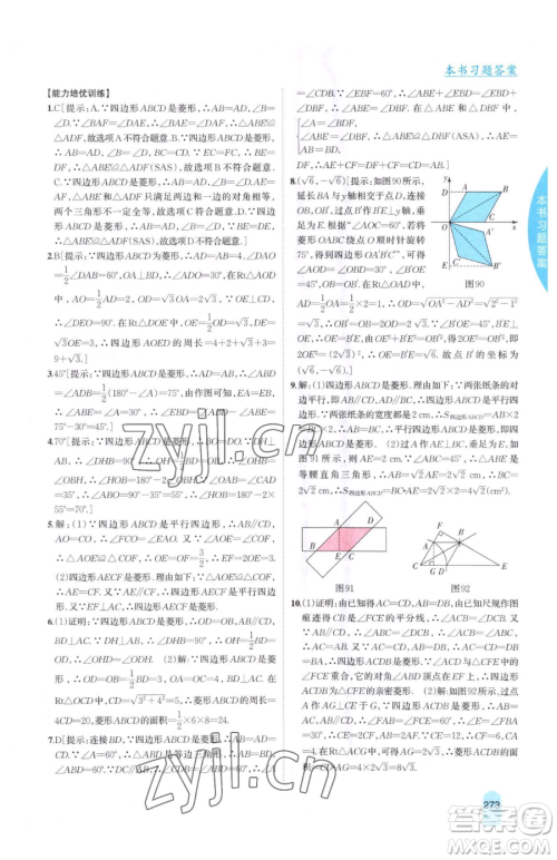 吉林人民出版社2023尖子生学案八年级下册数学冀教版参考答案