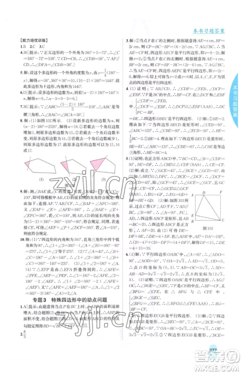 吉林人民出版社2023尖子生学案八年级下册数学冀教版参考答案 吉林人民出版社2023尖子生学案八年级下册数学冀教版参考答案