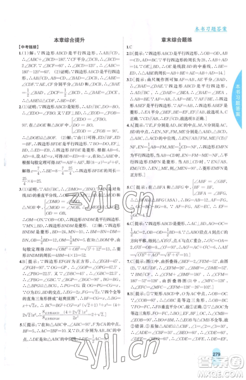 吉林人民出版社2023尖子生学案八年级下册数学冀教版参考答案